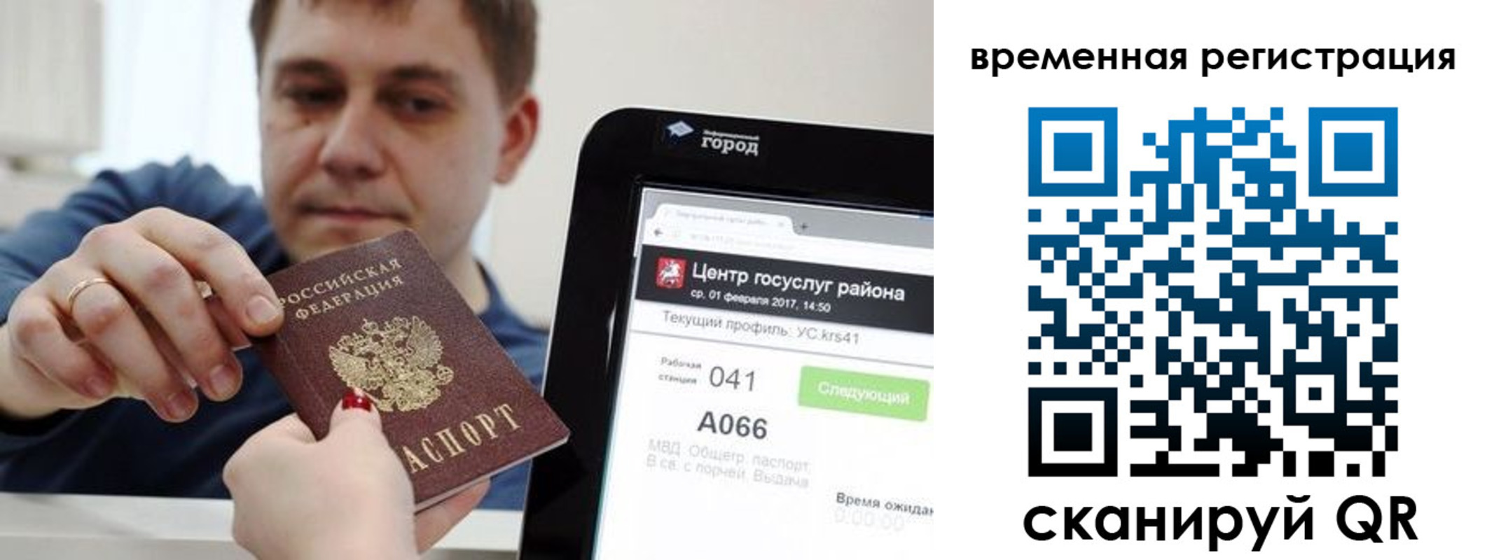 прописка для кредита в Белокурихе